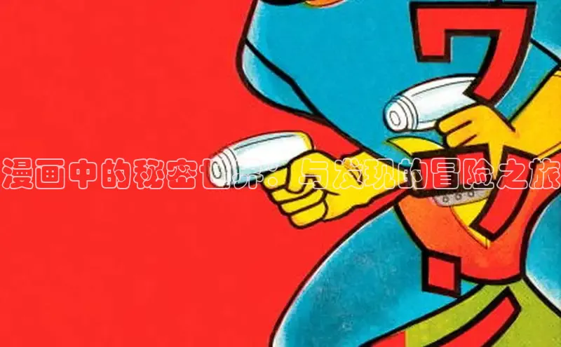 樱花动漫专门专注动漫的门户网